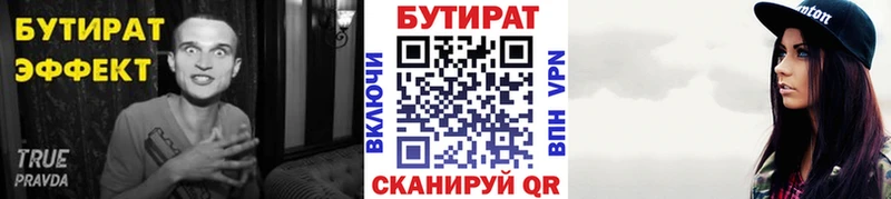 Бутират Butirat  Кимры 
